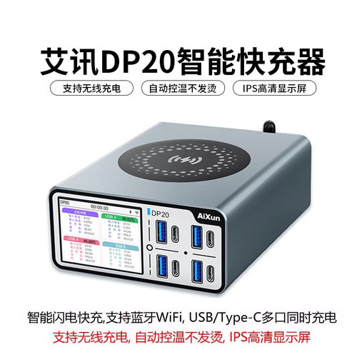 艾讯DP20智能快充USB多口无线充 手机笔记本pd3.0协议QC4.0充电器
