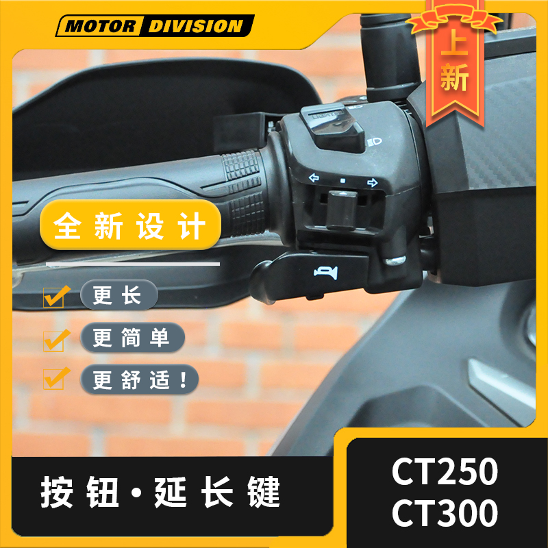 适用大阳V锐ADV150/30y0T喇叭按钮手把延长按键摩托车改装配件