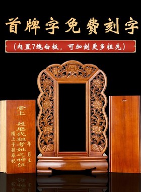 中堂祖宗牌位祖先牌位神位堂定制红木神牌家供牌位家用宗亲牌位