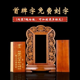 中堂祖宗牌位祖先牌位神位堂定制红木神牌家供牌位家用宗亲牌位