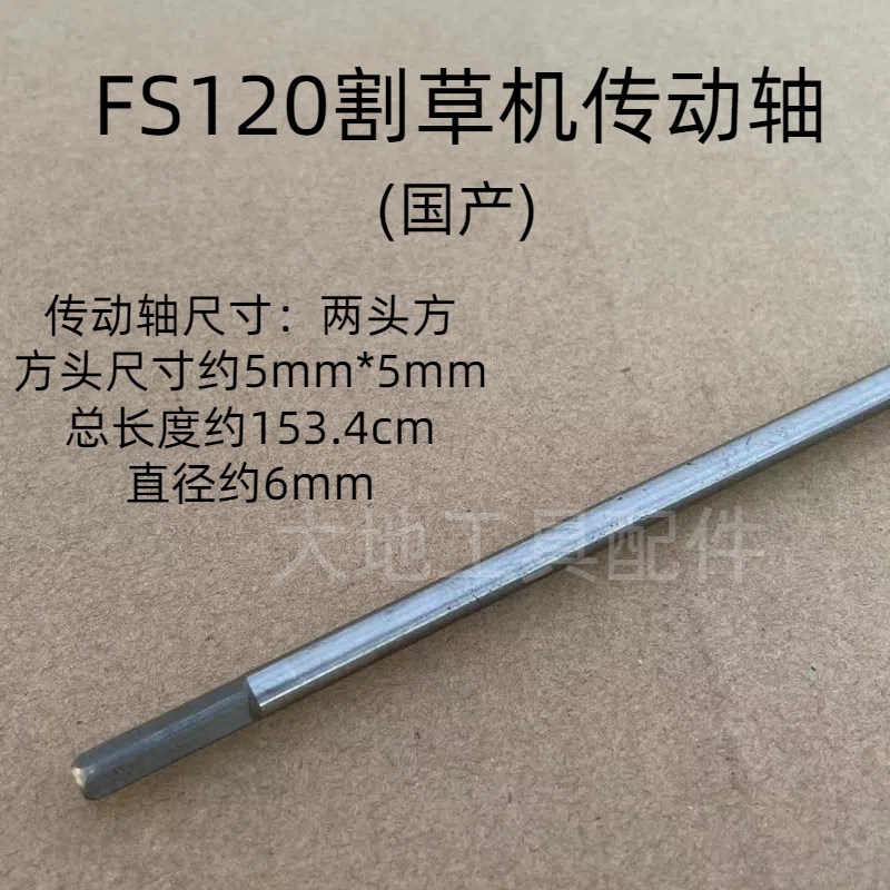 适用斯蒂尔割草机配件FS120/250操作杆铝管传动轴FS55外管软轴芯