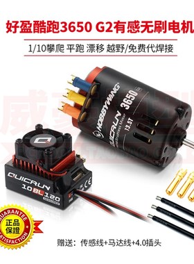 盈酷跑 QUIUN G2 马达 无刷 有感电机 :遥控模型赛车