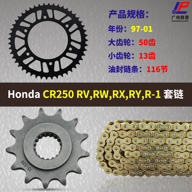 摩托车大小链轮链盘牙盘齿轮大小飞适用CR250RV97-01年套链三件套