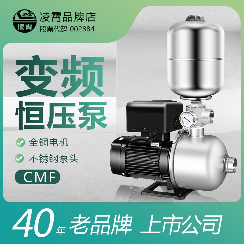 凌霄CMF不锈钢增压泵家用全自动静音自来水管道变频泵家用恒压