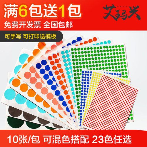 彩色圆形标签贴手写空白圆点干胶打印纸自粘色标销控标识靶贴