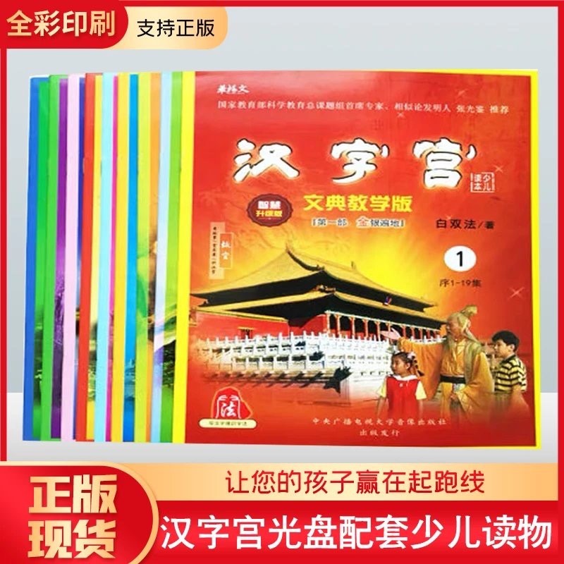 汉字宫全套3部认字书DVD光盘同步视频幼儿学汉字识字卡片