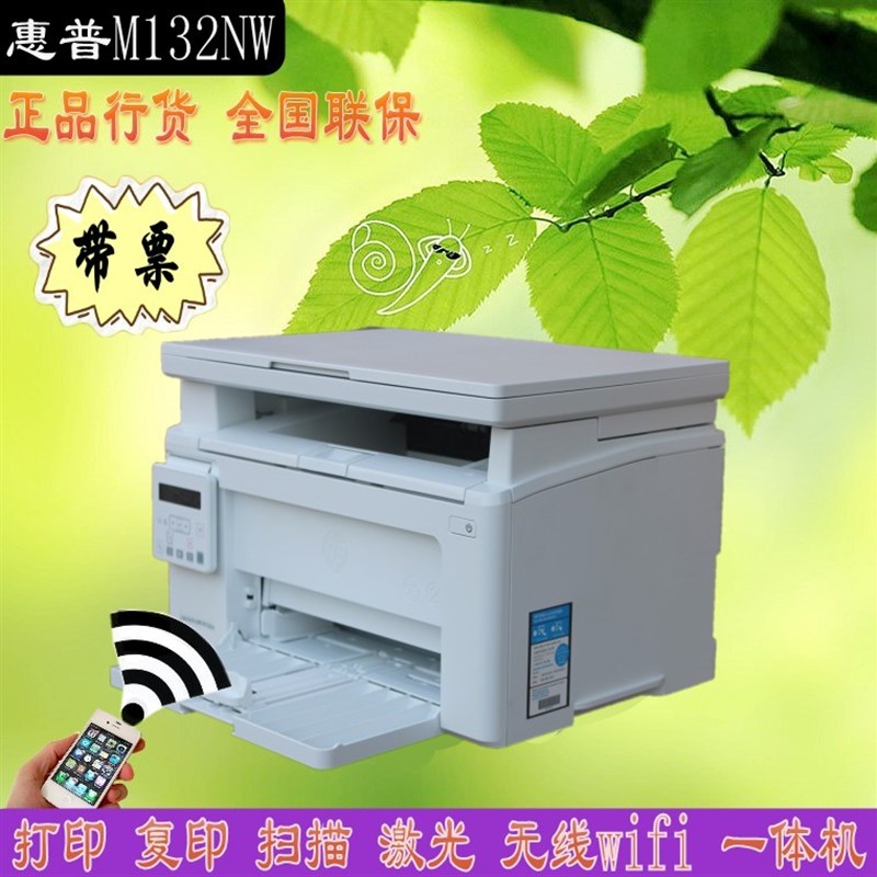 惠普M132nw打印机HPM132nw一体机打印复印扫描A4一体机惠普M126nw