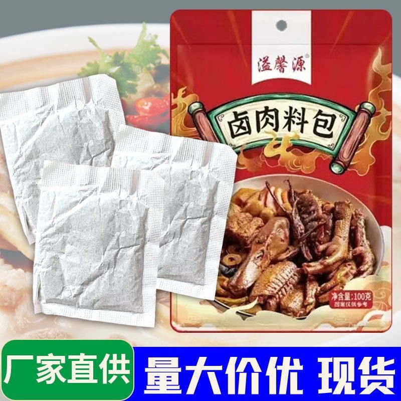 秘制五香卤料包组合家用卤料大全炖肉调料包厨房卤鸡爪卤菜卤肉