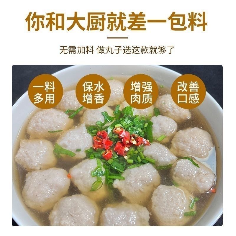 肉丸调味粉家用瘦肉丸专用粉牛肉丸调料粉猪肉丸鱼丸专用粉