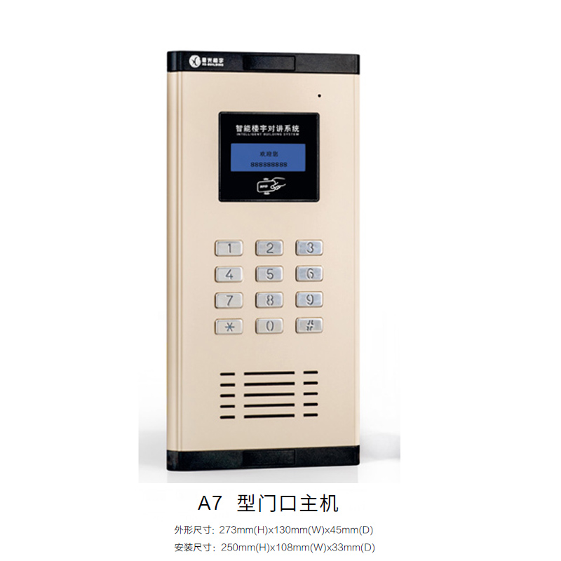 星光非可视楼宇对讲门口机数码语音N+1主线4芯2线FM2003智能门铃