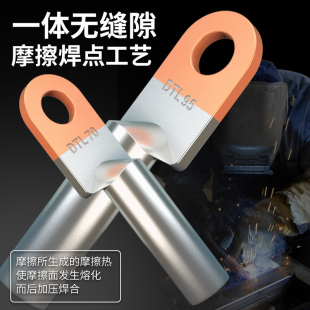 DTL铜铝鼻接线端子92平方过渡线耳