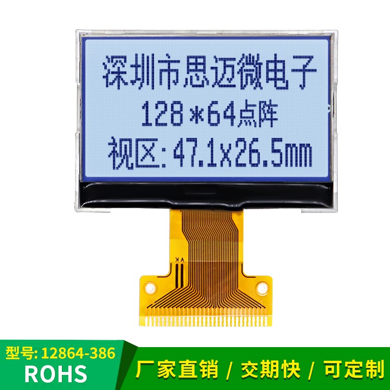 12864-386COG白底黑字st7565r液晶屏焊接LCD显示模块3.3V并口串口