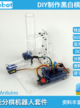 基于duino的智能黑白棋子分拣机器人EM创客项目棋子分拣