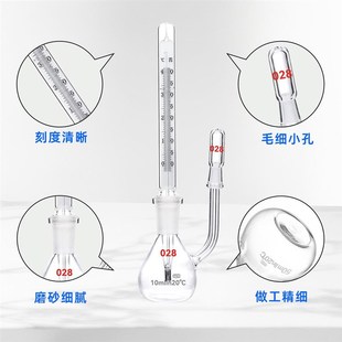 附温比重瓶密度瓶比重瓶附温度计玻璃带温度计实验室比重瓶