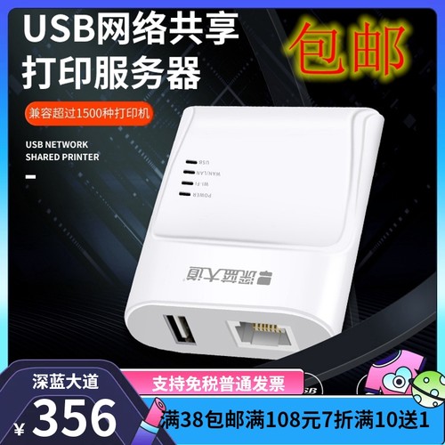 深蓝大道UZ2 网络共享器 打印机共享器  网络打印