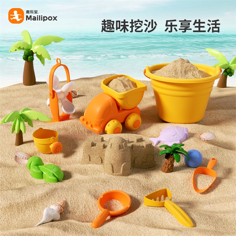 麦乐宝沙滩装儿童挖沙工具宝宝加厚软胶翻斗车玩沙子礼盒款