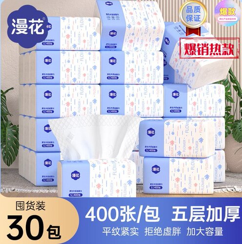 漫花400张抽纸加厚整箱餐巾纸家