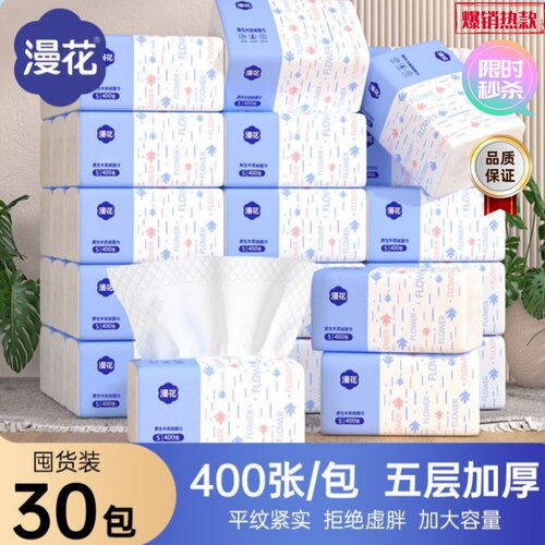 漫花400张抽纸加厚整箱餐巾纸家
