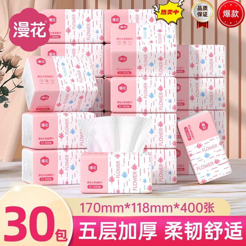 漫花抽纸400张*30包整箱实惠装纸