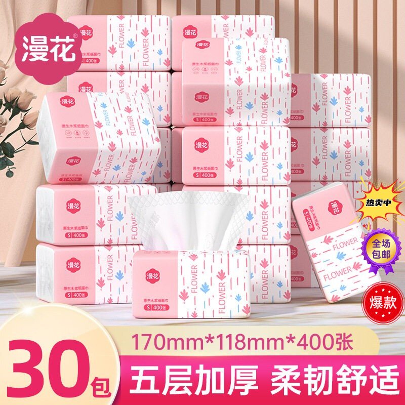 漫花抽纸400张*30包整箱餐巾纸家用面巾纸加厚清洁实惠装卫生纸