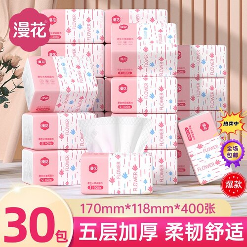 漫花抽纸400张*30包整箱装餐巾纸