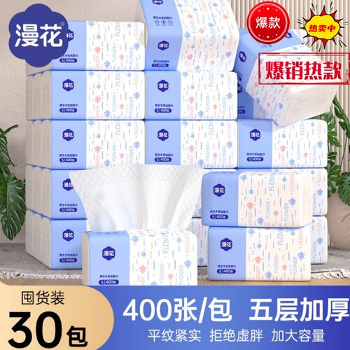 漫花400张抽纸加厚整箱餐巾纸家