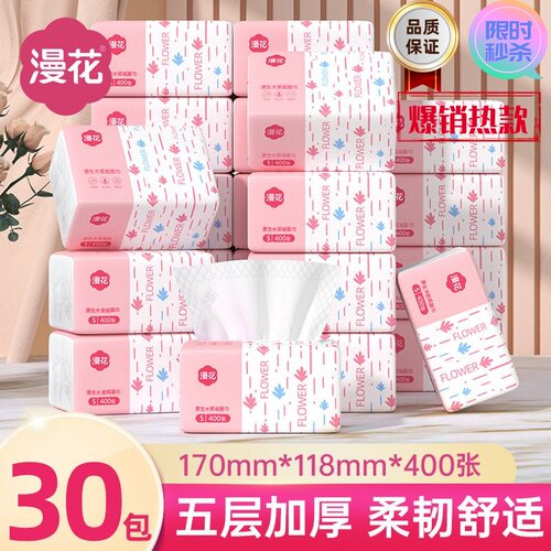 漫花抽纸400张*30包实惠装餐巾纸
