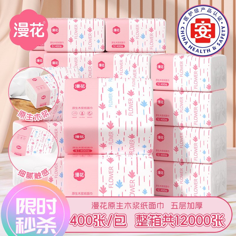 漫花整箱抽纸400张草纸实惠装餐巾纸加厚清洁卫生纸家用面巾纸