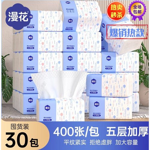 漫花400张抽纸加厚整箱装餐巾纸