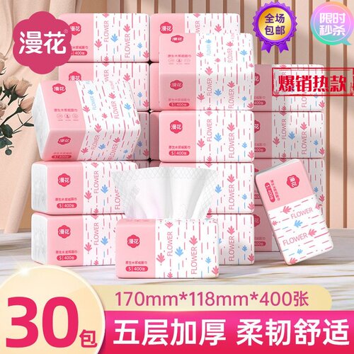 漫花抽纸400张*30包整箱实惠装纸