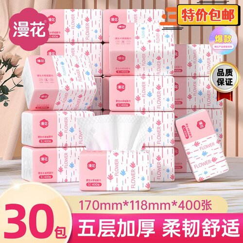 漫花抽纸400张*30包整箱装餐巾纸