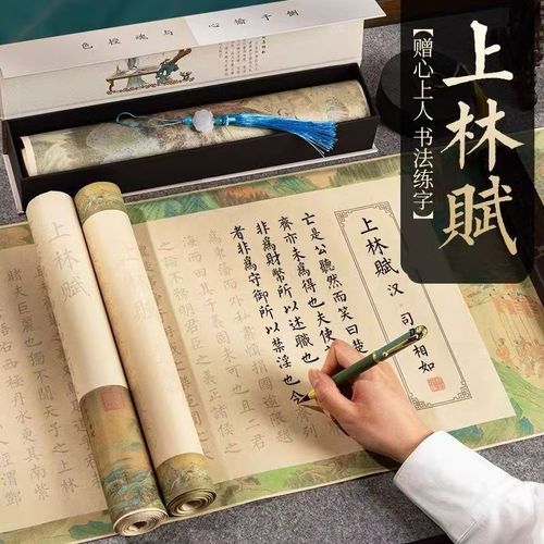 上林赋厚纸加厚全篇五米长卷小楷钢笔式毛笔字帖临摹学生初学者