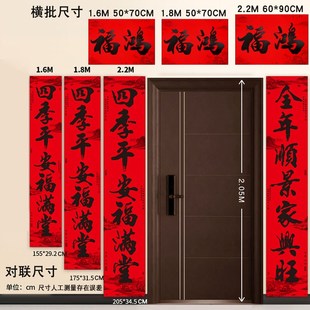 春节二字横批对联2025蛇年粤西七言自粘春联家用大门俩个字横幅