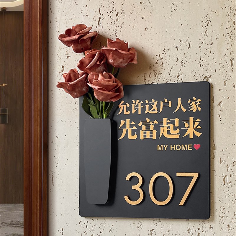2024年新款门牌号高级感轻奢创意号码牌家用定制入户B门装饰插花