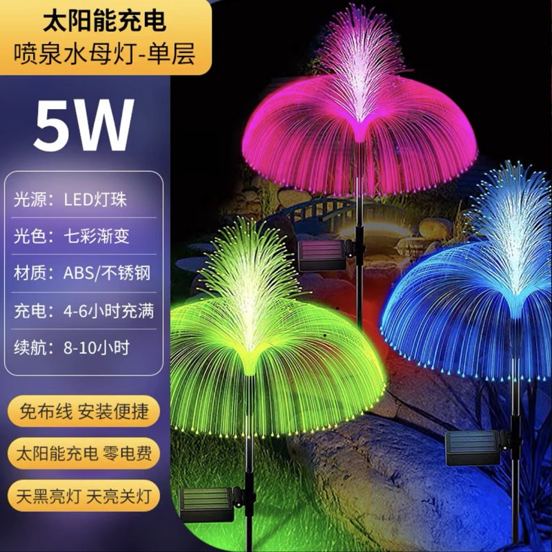太阳能灯七彩变i色光纤水母灯别墅花园庭院地插灯户外防水景观夜