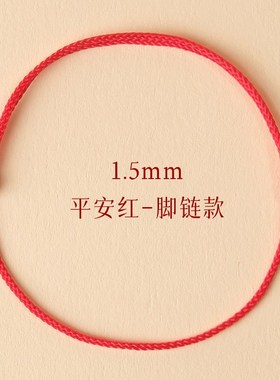 幸运小红绳手链本命年红色平安极细手绳情侣手链好运转Y运珠脚链