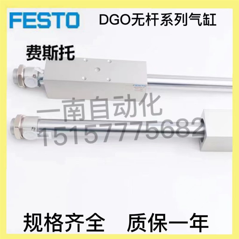 FESTO无杆气缸 DGO-16-20/25/32/40-300-400-500-T600-PPV-A-B