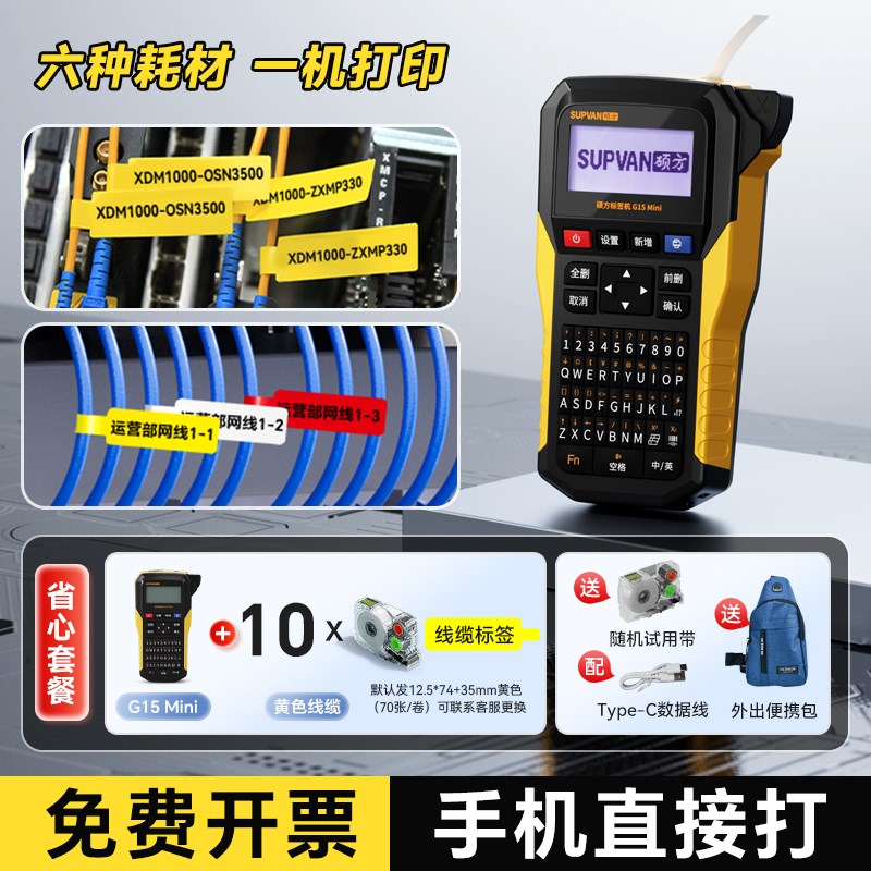 硕方G15Mini手持热缩管打印机小型线号机N号码管打标机套管打码机