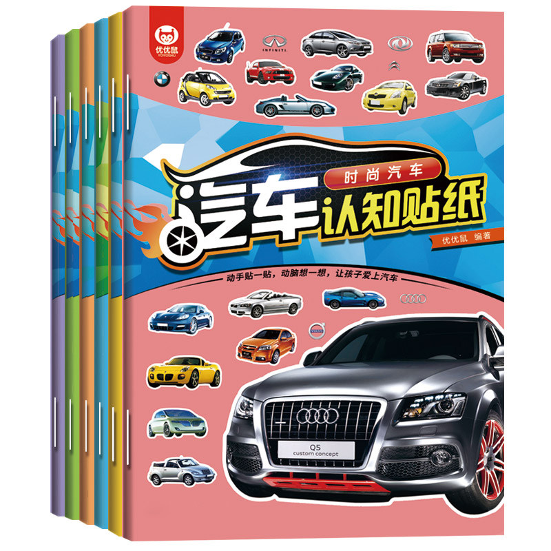 汽车贴纸书2-3-4-5-6岁幼儿童贴贴画男孩宝宝交通工具粘贴纸玩具,玩具/童车/益智/积木/模型,贴纸,淘宝优惠券,粉丝福利购,淘宝优惠卷