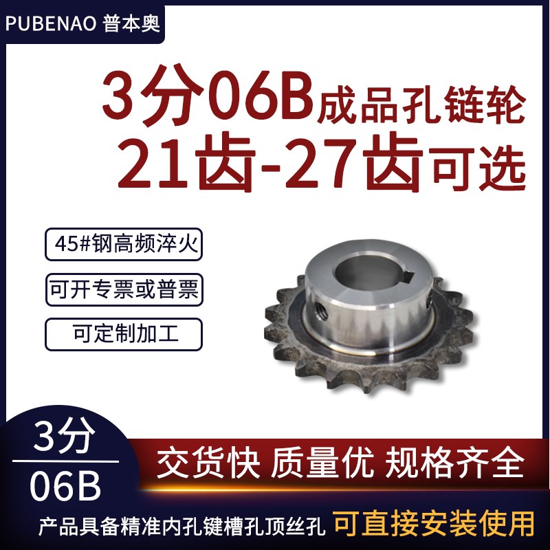 成品孔链轮3分06B21齿/22/23/24/2J5/26/27牙45#钢齿轮