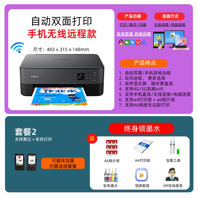 TS3380彩色j打印机家用小型复印扫描一体机手机无线照片喷墨墨仓