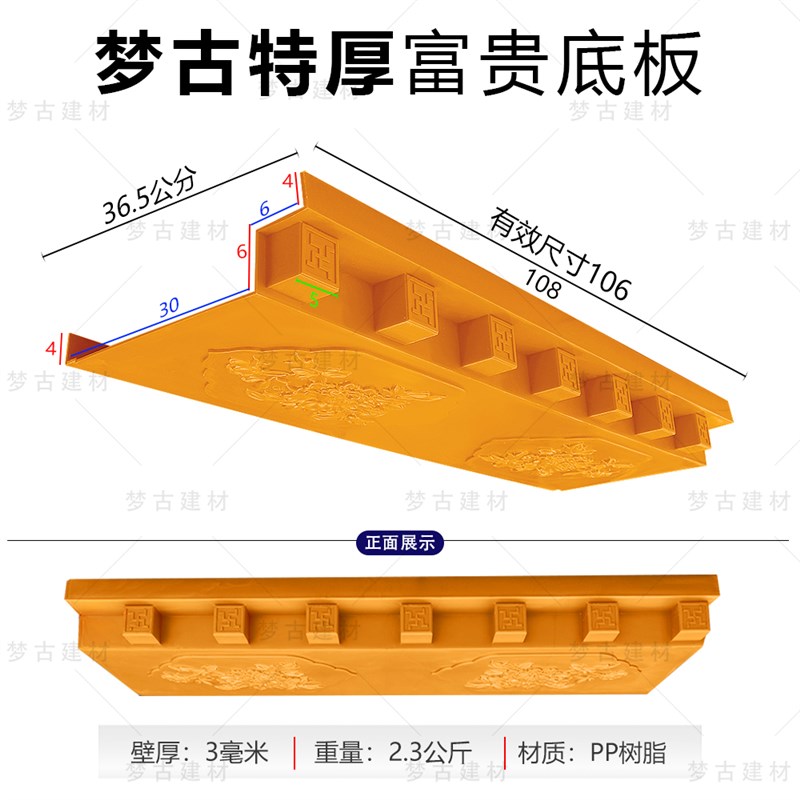 梦古特厚富贵底板中式门头装饰仿古树脂瓦底部万字椽塑Z料单层封