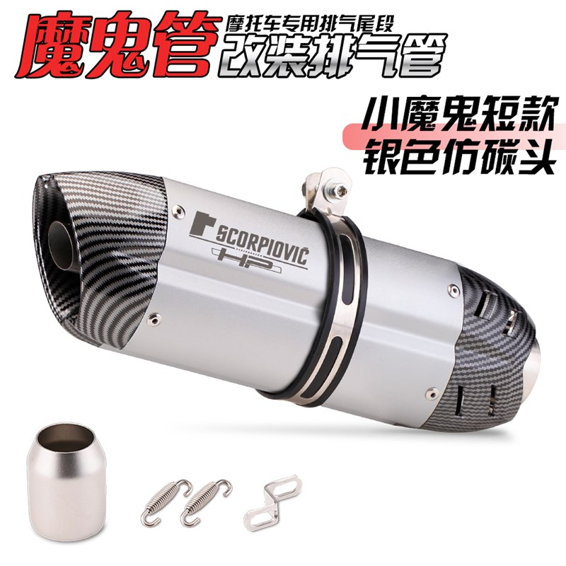 摩托排气b管改装春风250SR GSX-250R NINJA400 MIVV恶魔管 魔鬼管
