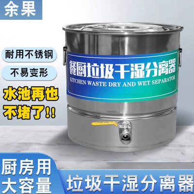 餐饮餐厨垃圾桶干湿油水分离器不锈钢厨房泔水沥水器潲水油过滤