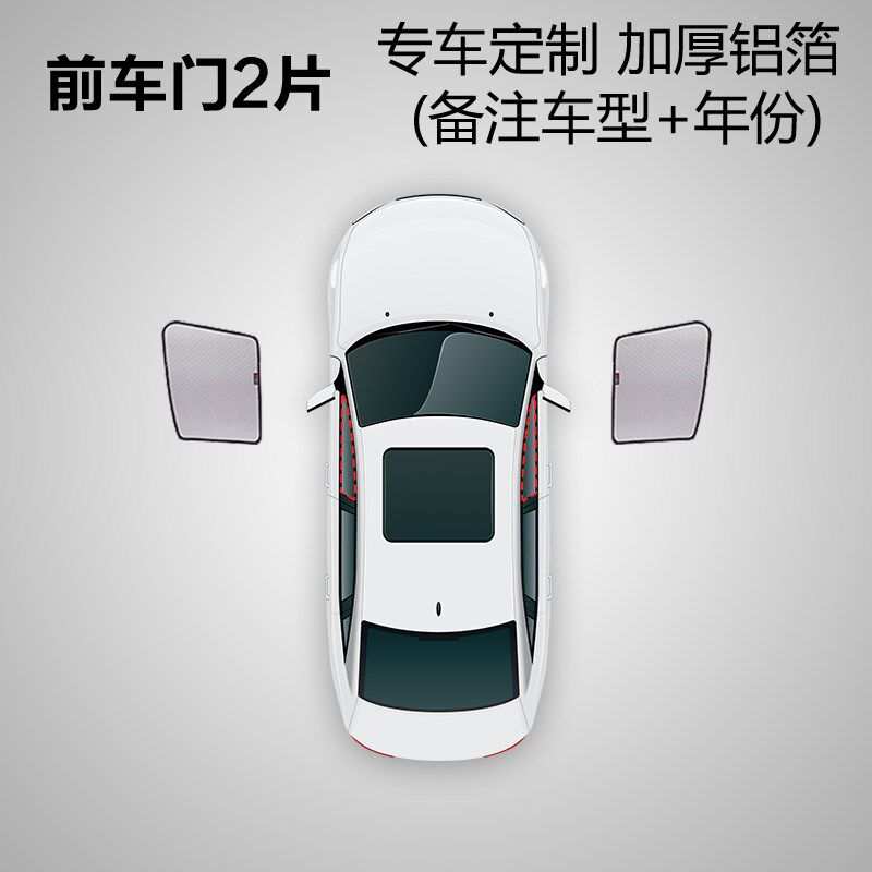 汽车用防晒隔热遮阳挡遮光板遮阳帘车窗车内前挡伞玻璃罩太阳前档