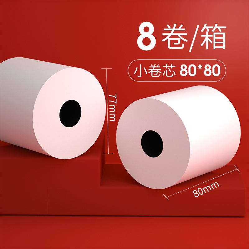 80mm热敏收银纸80*80热敏纸排队机纸后厨叫号y机小管芯卷芯厨房点