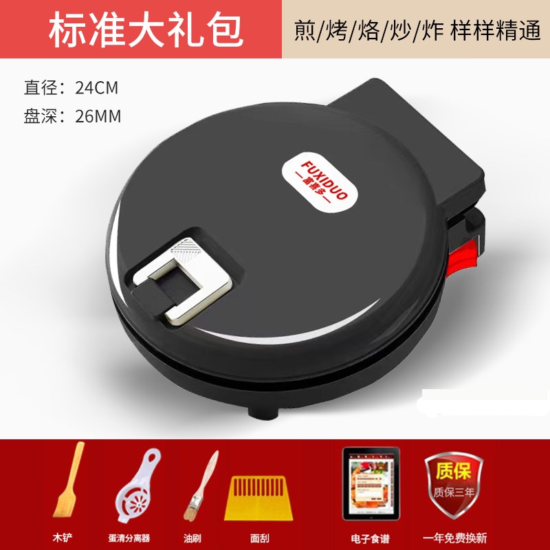 大电饼铛多功能h家用电饼铛双面煎烤烙饼锅智能恒温加深煎包不粘