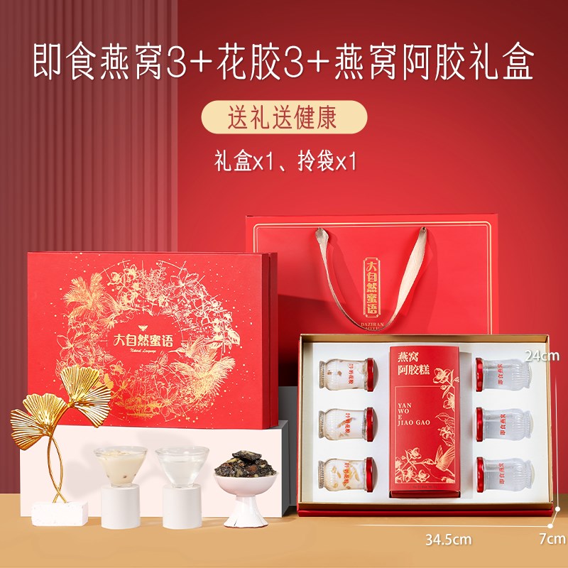 送妈妈的礼物实用花胶礼盒孕妇坐月D子滋礼品家长见面礼婆婆中秋