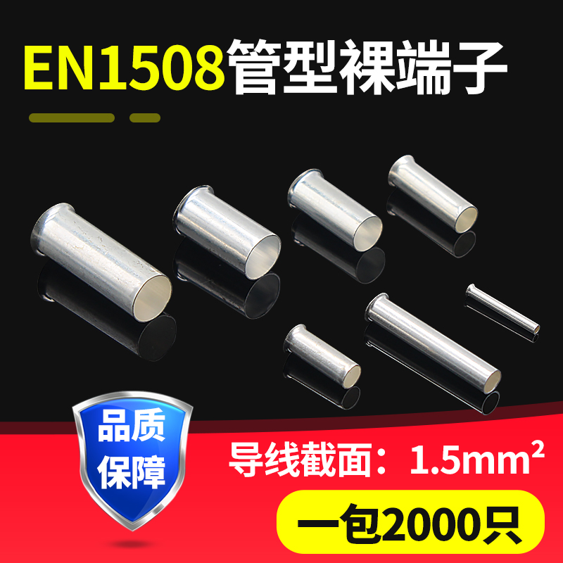 EN0508/1508/2508/4009C管型端子欧式E型裸铜管针形针式接线端子