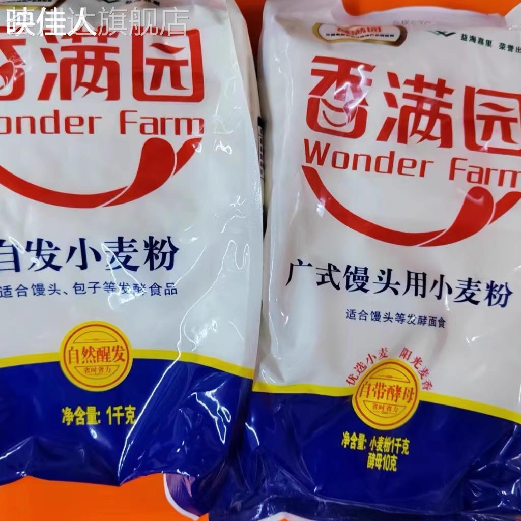 自发面粉香满园广式馒头粉内陪小包装酵母和制作方法易操作2斤/袋